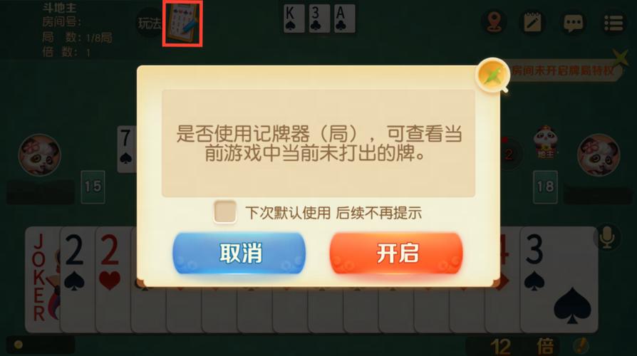 qq游戏记牌器_游戏记牌器功能_记牌器apk