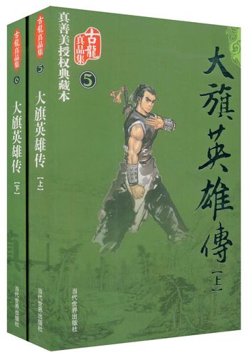 大旗英雄传笔趣阁_大旗英雄传txt_大旗英雄传电子书