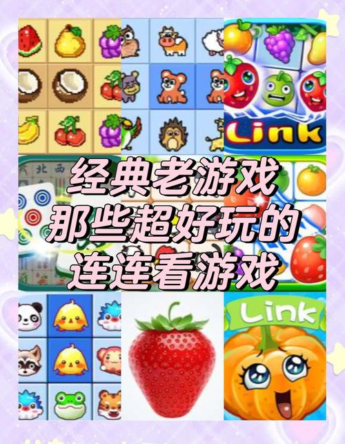 连连看最早版本_连连看什么时候出来的_最早的连连看