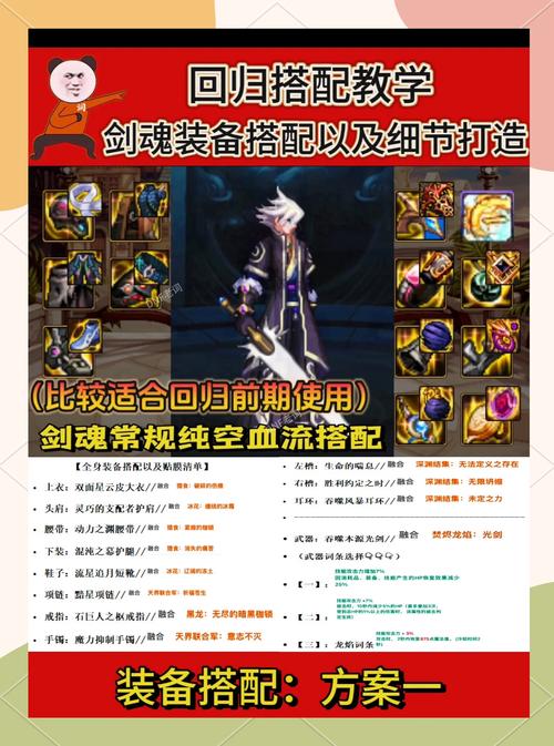 DNF玩家必看！剑魂刷图视频暗藏实战技巧与装备奥秘