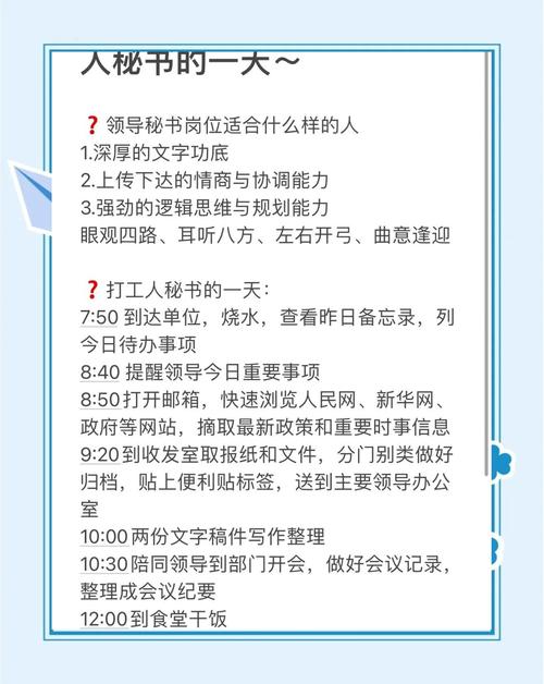 小秘书：丰富挑战集于一身，协调各方热情应对日常