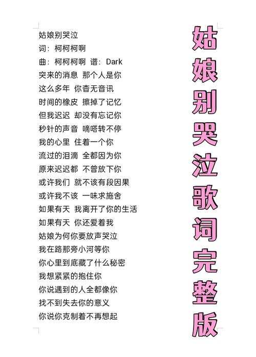 一首女的哭得很惨的一首歌_不会哭的女孩歌词_有一首歌是一个女的哭着唱的