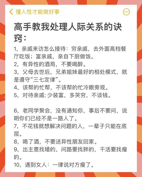 妙法慧心攻略：应对生活难题，促进人际关系和睦