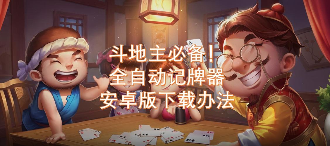 QQ游戏记牌器：提升牌局判断能力，让游戏更公正有趣