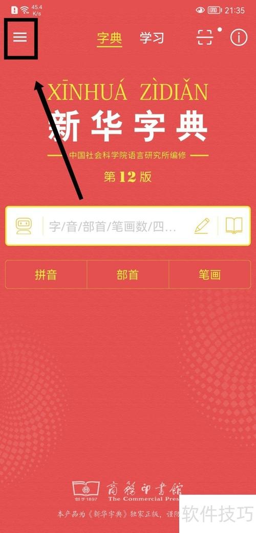 新华字典在线查询_新华字典在线查字_新华字典在线查询方法