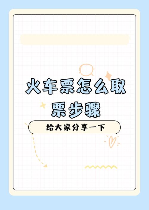 出行游玩必看！如何快速准确查询火车票剩余票数及注意事项？