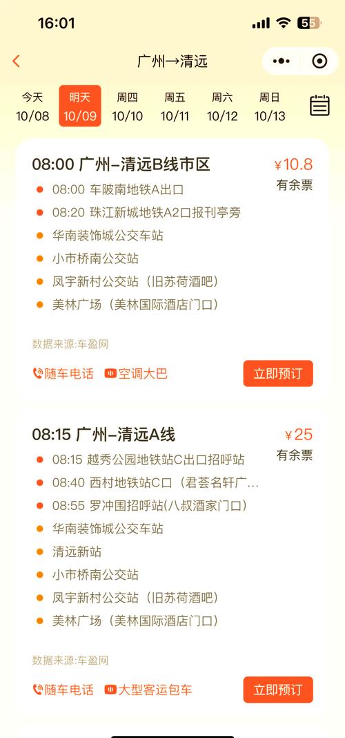 在广州，坐车网助力公交查询，出行更高效便捷