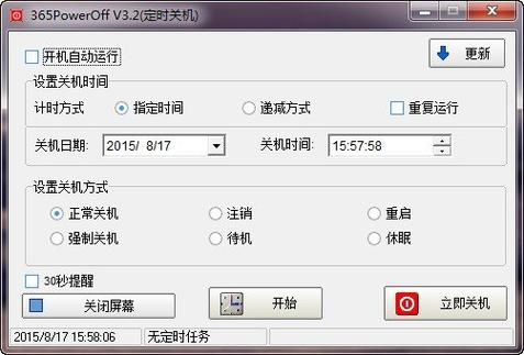我的电脑定时关机软件_关机定时电脑软件自动关机_定时关机的电脑软件