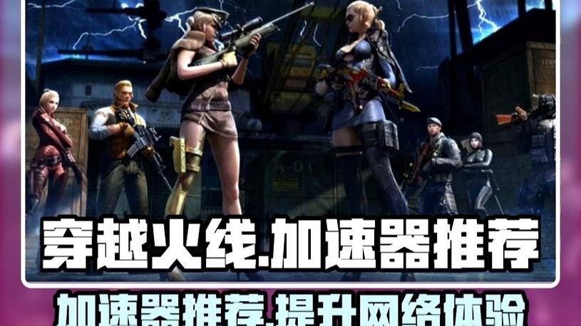 穿越火线玩家看过来！CF落雪加速器优化网络超厉害