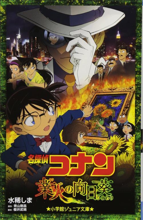 名侦探柯南剧场版19_名侦探柯南剧场版19_名侦探柯南剧场版19
