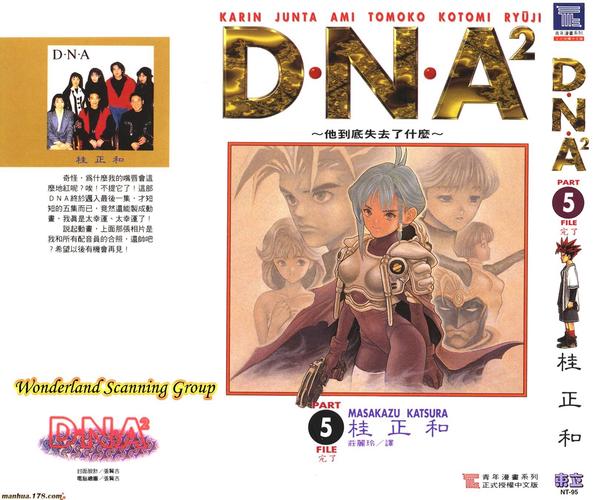 dna2_dna2漫画书_变种dna2