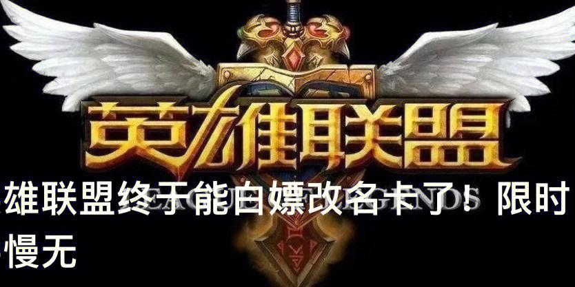lol改名卡以前原来多少钱_lol改名卡多少钱_lol改名卡买了后有期限吗