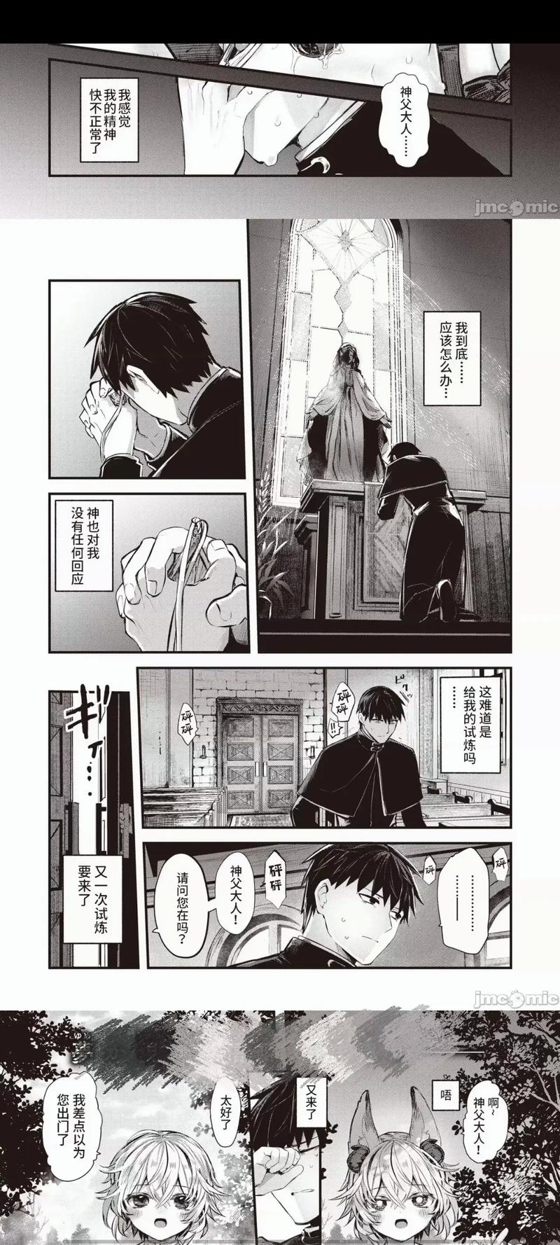 虐爱小神父漫画_漫画神父小虐爱免费阅读_神父漫画形象