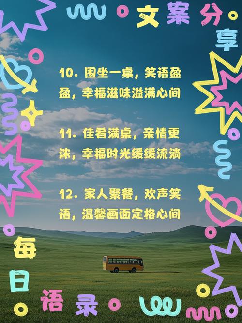喜满你：生活美好瞬间，家庭团聚与工作成就的快乐源泉