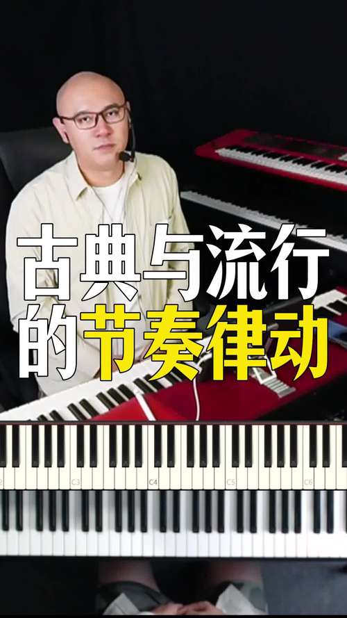 四分之三拍：音乐中的浪漫密码，古典与流行皆闪耀
