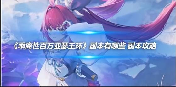亚瑟王搭配_亚瑟王教程_百万亚瑟王合成