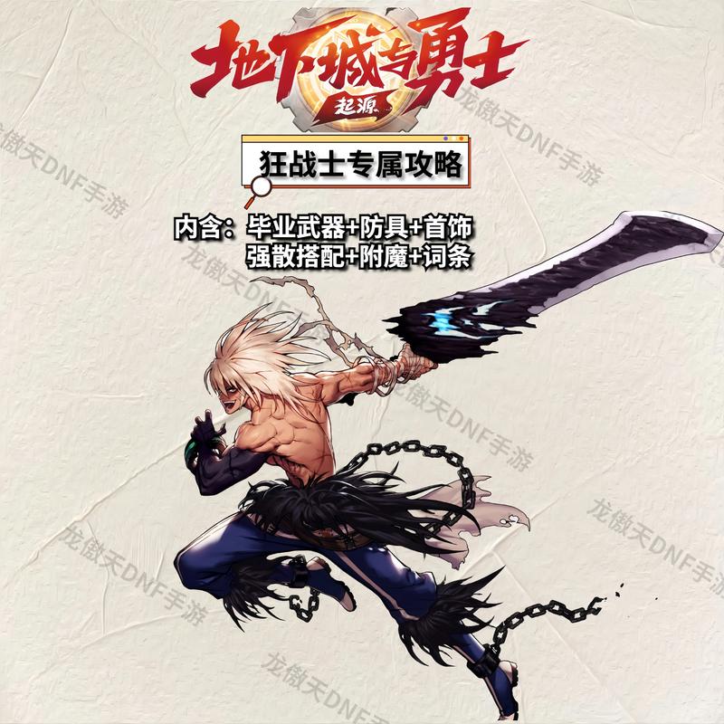 地下城狂战下装选什么技能_地下城狂战加点图片_地下城之狂战天下