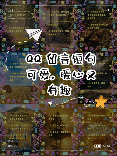 QQ空间留言板：巧用可爱代码，让交流更生动有趣