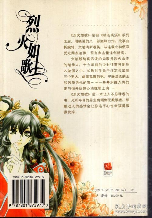 烈火如歌小说txt百度云_烈火如歌网盘_烈火如歌2txt下载