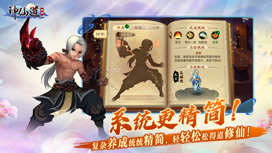游戏风云神仙道_神仙道风云异兽_神仙道云游问答