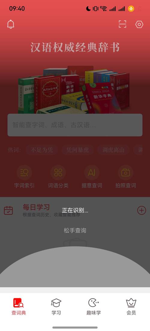 新华字典在线查询_新华字典在线查字_新华字典在线查询方法
