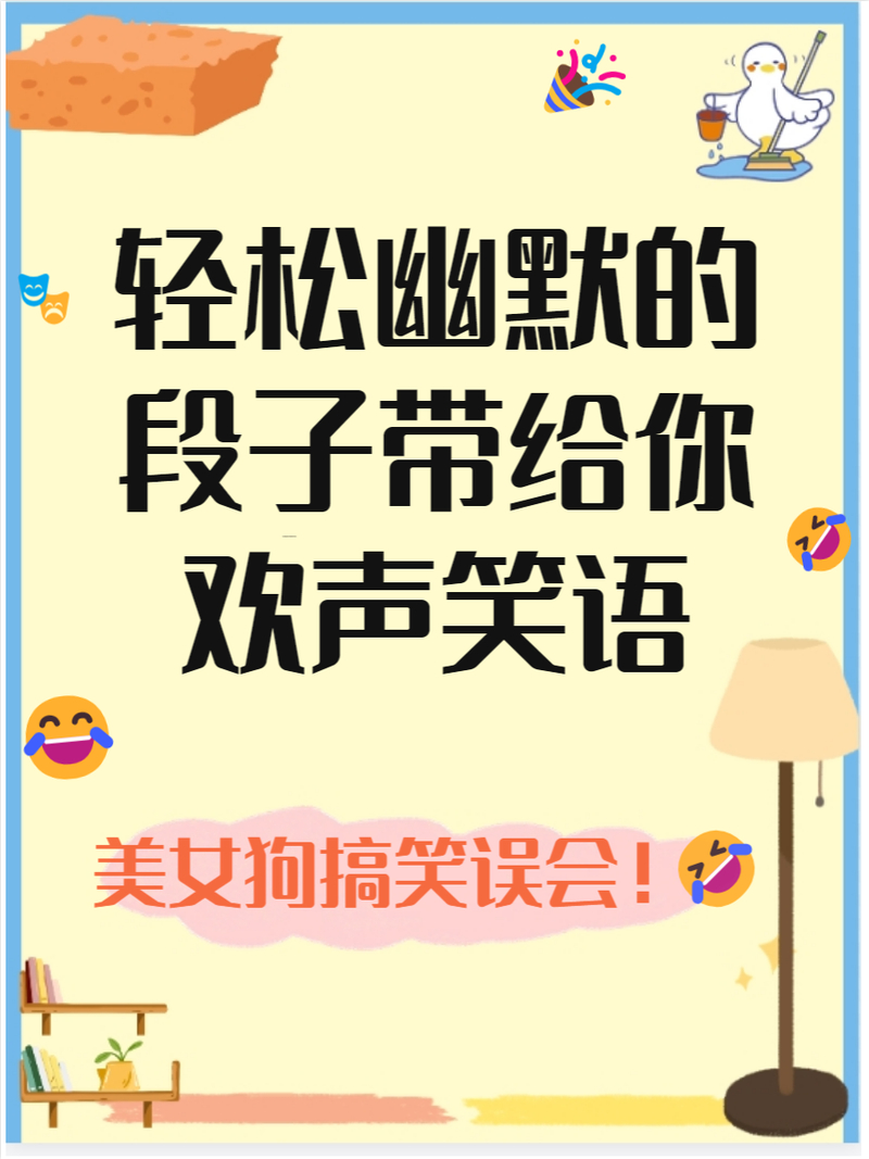 逗人发笑价值高，生活趣事多，这些瞬间超欢乐