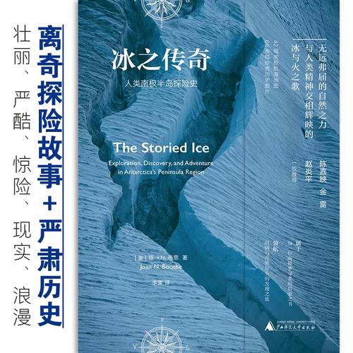 冰封传说深藏历史秘密，勇敢探险队挑战极限留传奇足迹