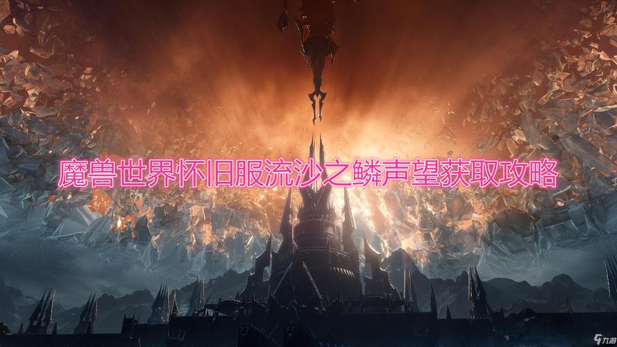 流沙之鳞声望_流沙之麟声望戒指_流沙之鳞声望