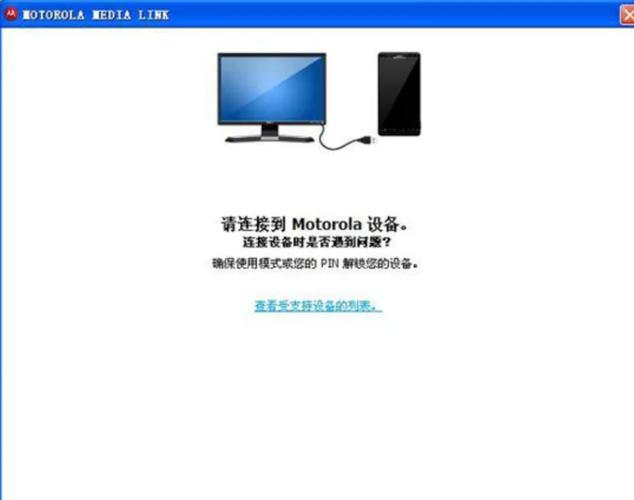 摩托罗拉手机套件_摩托罗拉pc套件下载_摩托罗拉应用中心下载软件