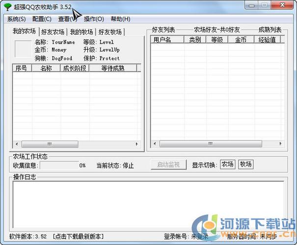 超级qq农牧场助手_qq农牧场辅助_超强农场牧场助手