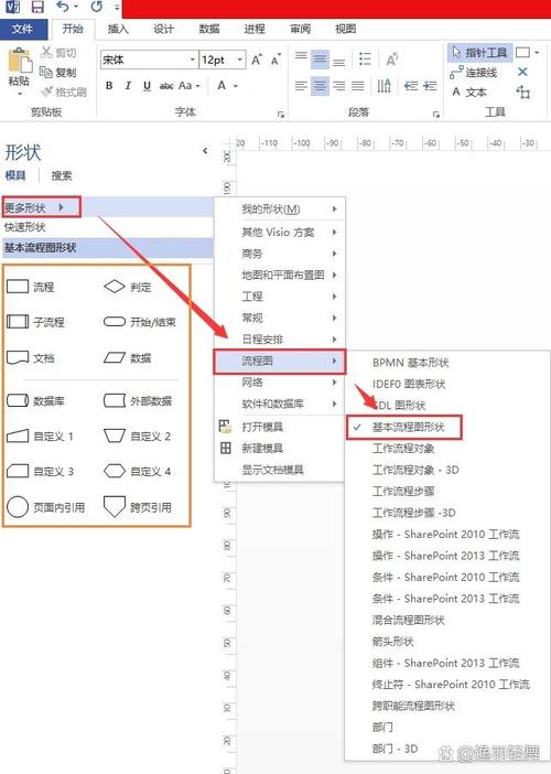 Visio软件绘图指南：形状运用与样式调整全解析