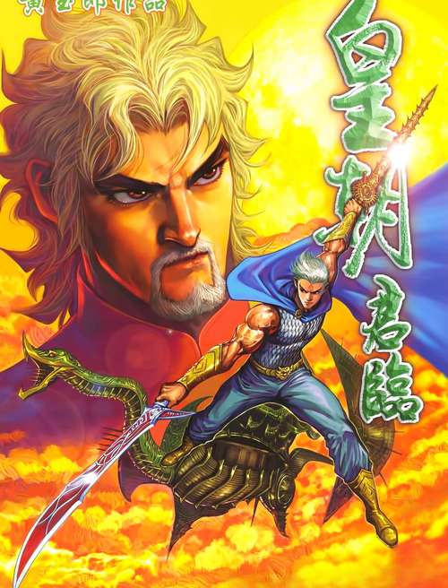 天子传奇漫画在线观看_天子传奇姬发篇_天子传奇6