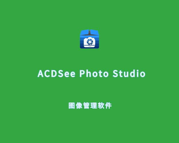 Acdsee5 图像管理编辑工具下载指南，让你使用更放心