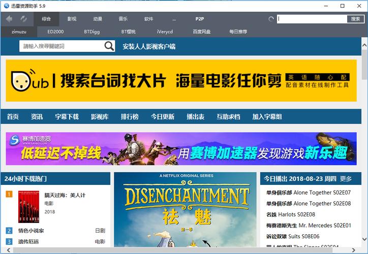 迅雷大全下载_迅雷下载免费下载_迅雷下载手机版官方下载