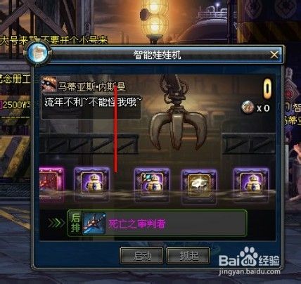 dnf智能娃娃机硬币怎么用_智能娃娃怎么使用视频教程_dnf智能娃娃机技巧