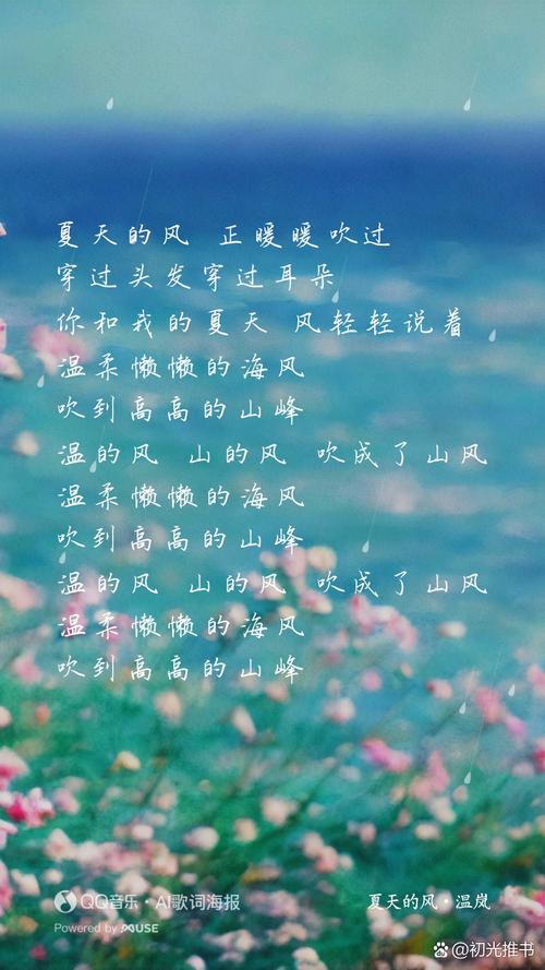 夏日的风歌词似夏日风景画，描绘幸福温馨与独特记忆