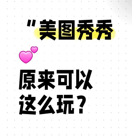 美图秀秀在线做照片_秀秀图像_秀秀图库图片app