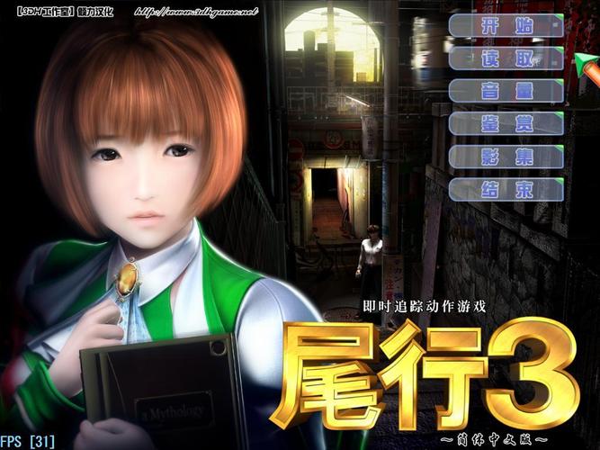 尾行3h攻略_尾行3h过程图片_尾行3h