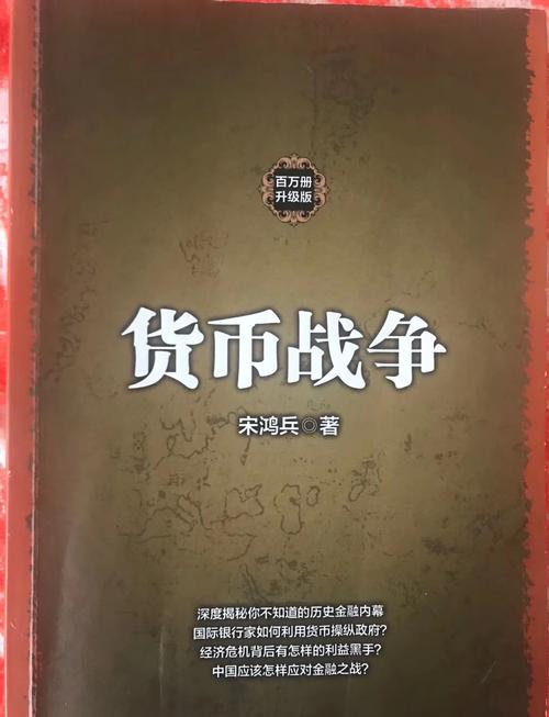 货币战争txt文件助你洞察经济领域，网络搜索利弊几何？
