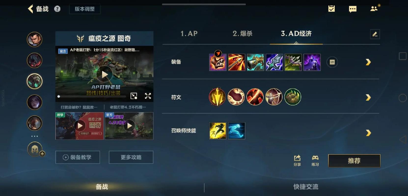 lol老鼠_lol老鼠重做_lol老鼠符文
