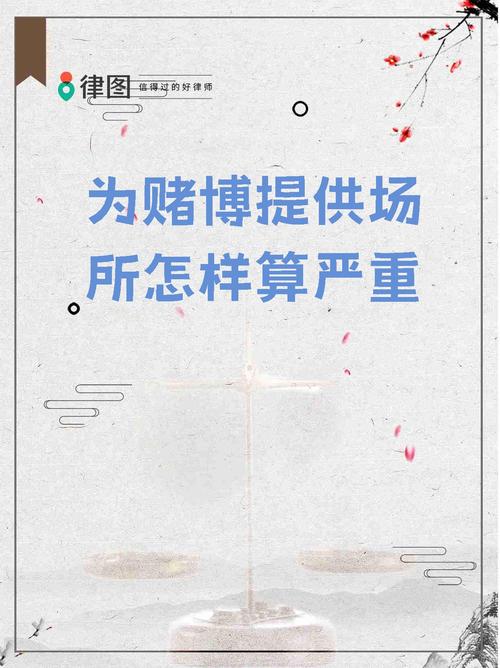 安装赌场插件能推动城市繁荣，但也有隐患，如何合理利用？