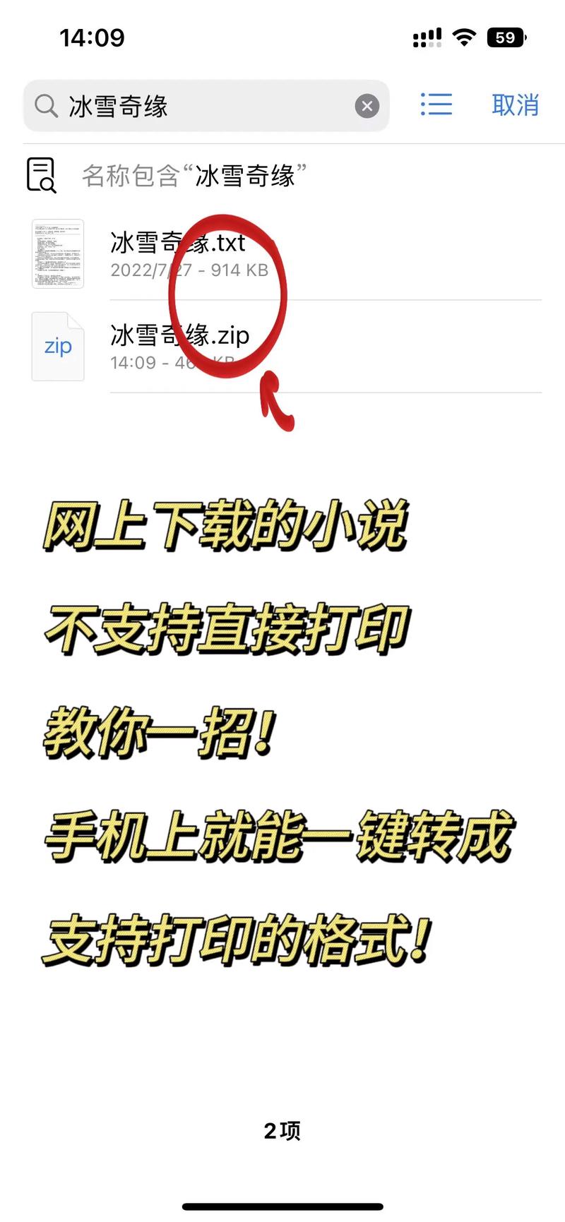 获取烈火如歌2txt下载资源？正规平台与搜索引擎是关键