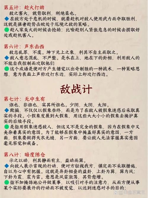 36ji 36计：古代智慧精华，军事与商业领域的谋略宝典