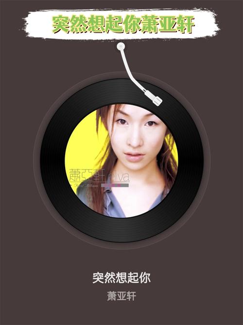 想感受一下萧亚轩的快乐_萧亚轩演唱会突然想起你_突然想起你 萧亚轩