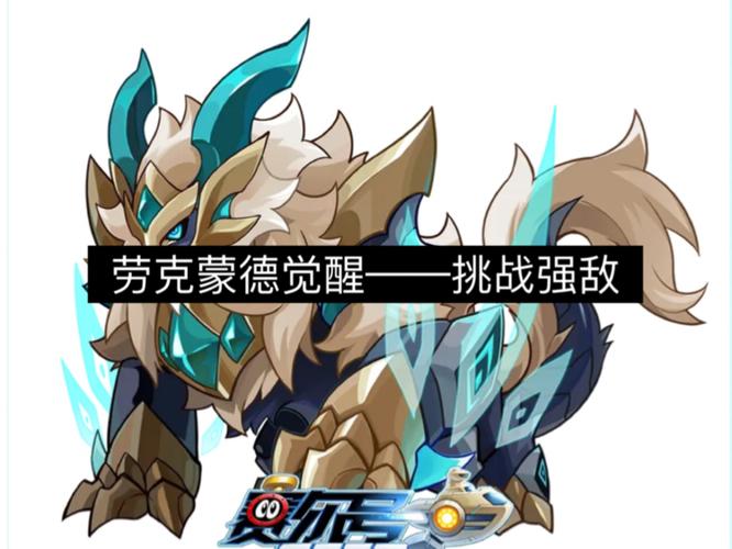 手游赛尔号劳克蒙德怎么打_赛尔号劳克蒙德_赛尔号劳克蒙德解析