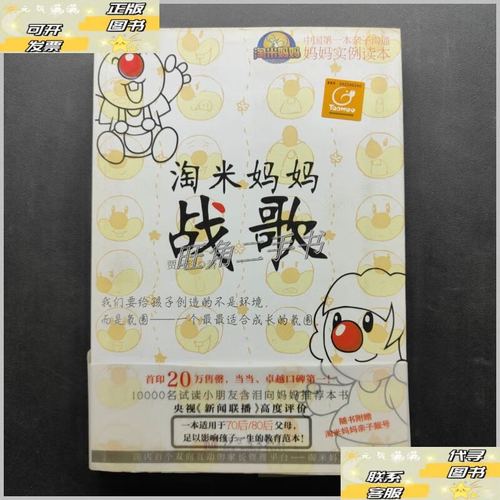 淘米妈妈登录_淘米妈妈_淘米妈妈战歌读后感
