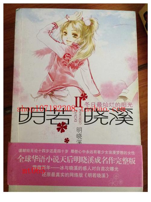 明晓溪小说百度网盘_明若晓溪txt下载_明晓溪的小说txt百度云
