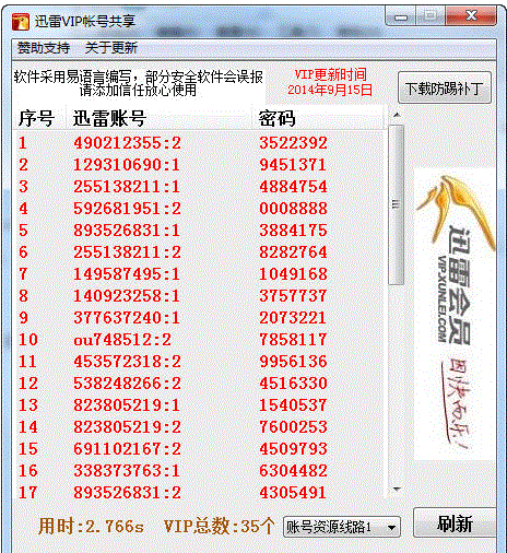 关于迅雷白金会员获取器：非法工具危害大，侵权行为不可取