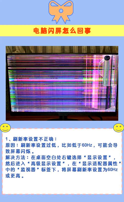 电脑桌面刷新闪烁怎么办？这些原因及处理方法要知道