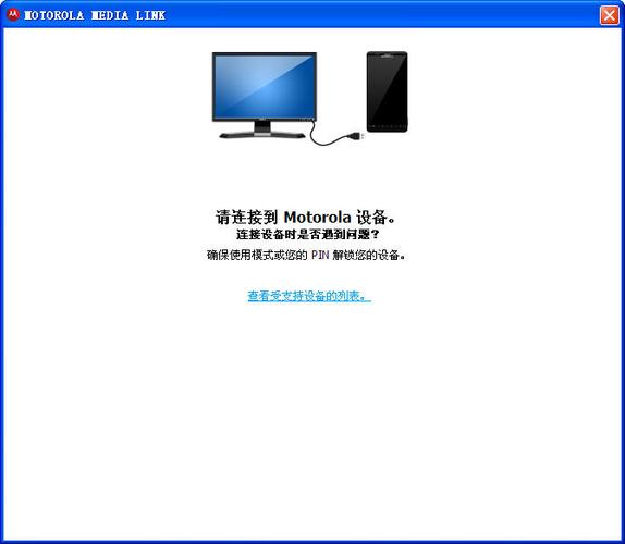 摩托罗拉手机套件_摩托罗拉应用中心下载软件_摩托罗拉pc套件下载